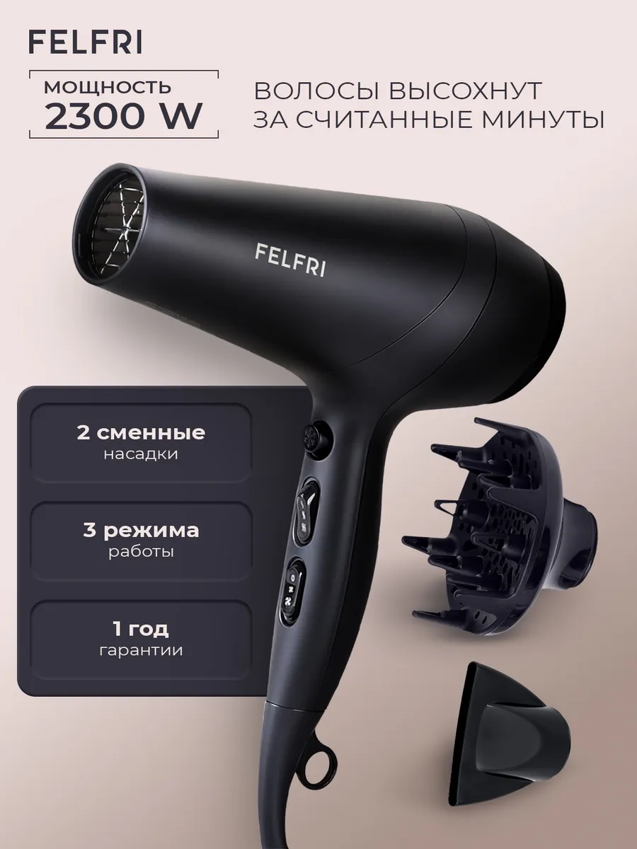 FELFRI фен для волос-slide-0